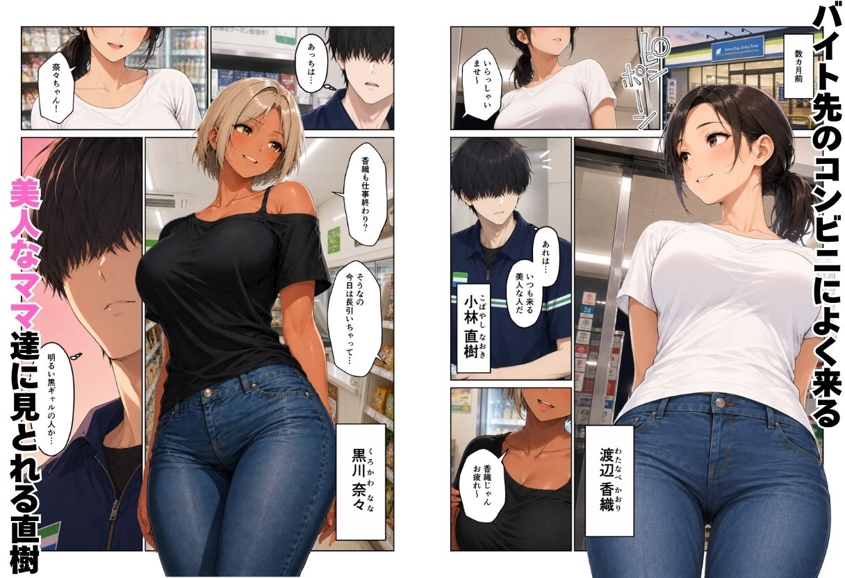 近所のママたちとハーレムになった話 ギャルママ&おっとりママとエロい関係になってエッチしまくり！