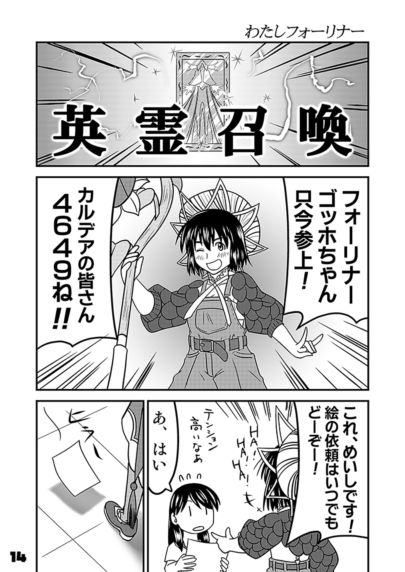 ふぇいと！でGO4 – Preview 4