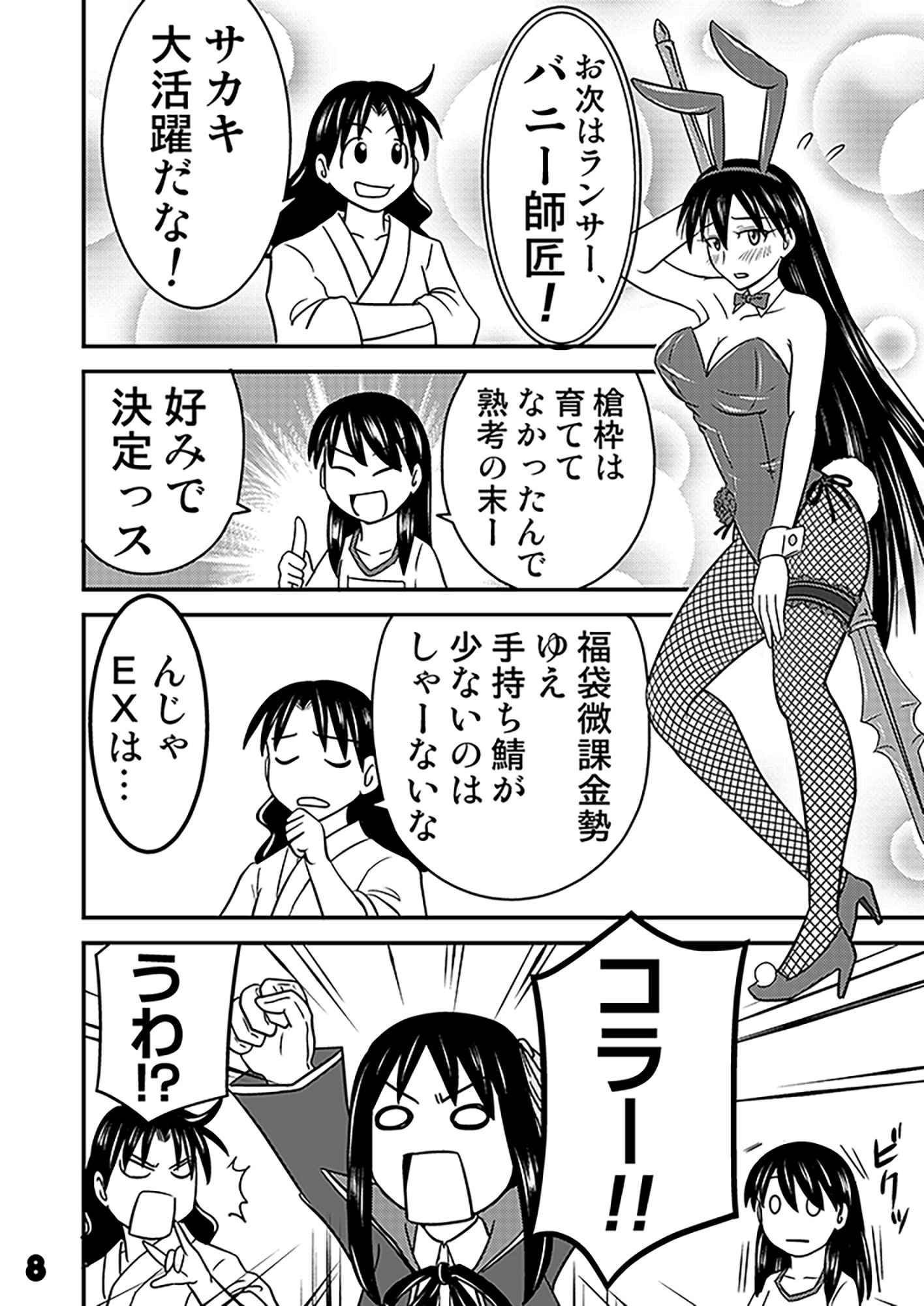 ふぇいと！でGO5 – Preview 4