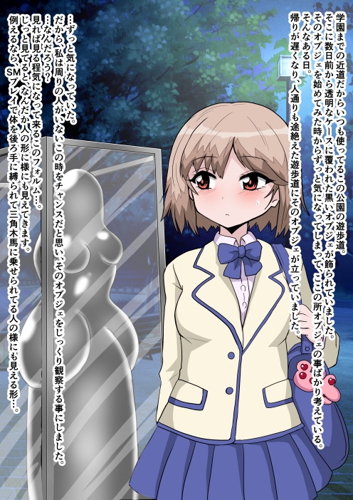 二つになる生きるオブジェ