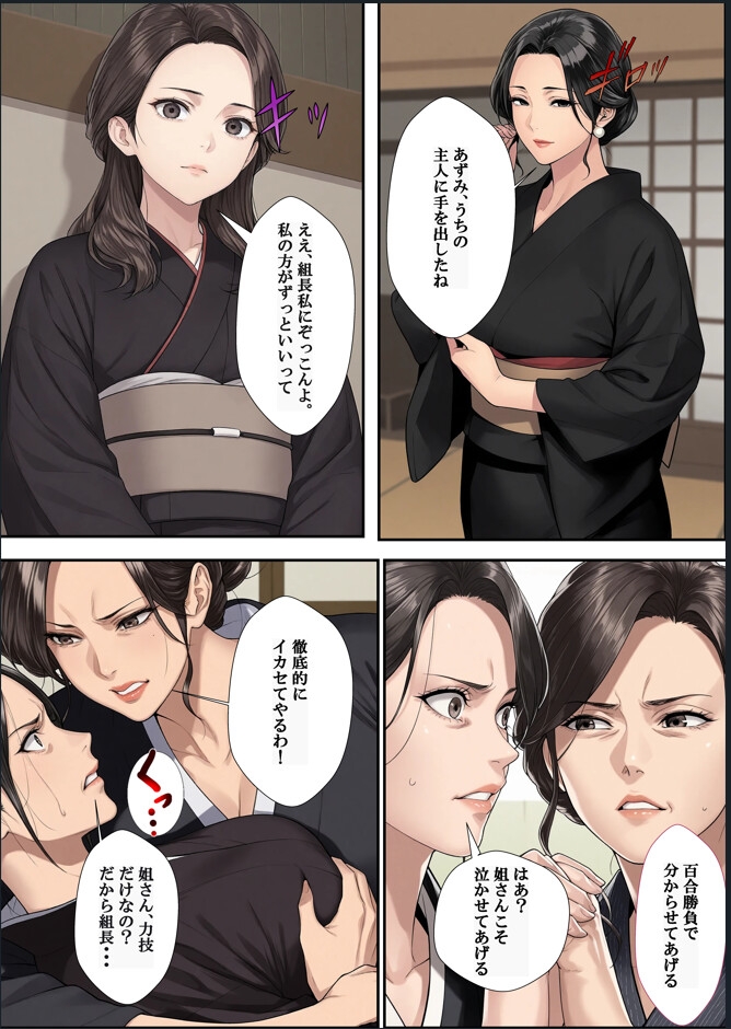 美しき極妻たちの壮絶レズバトル