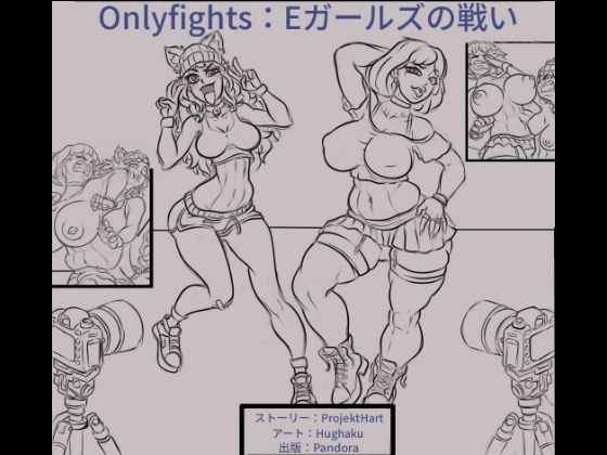 Eガールズの戦い