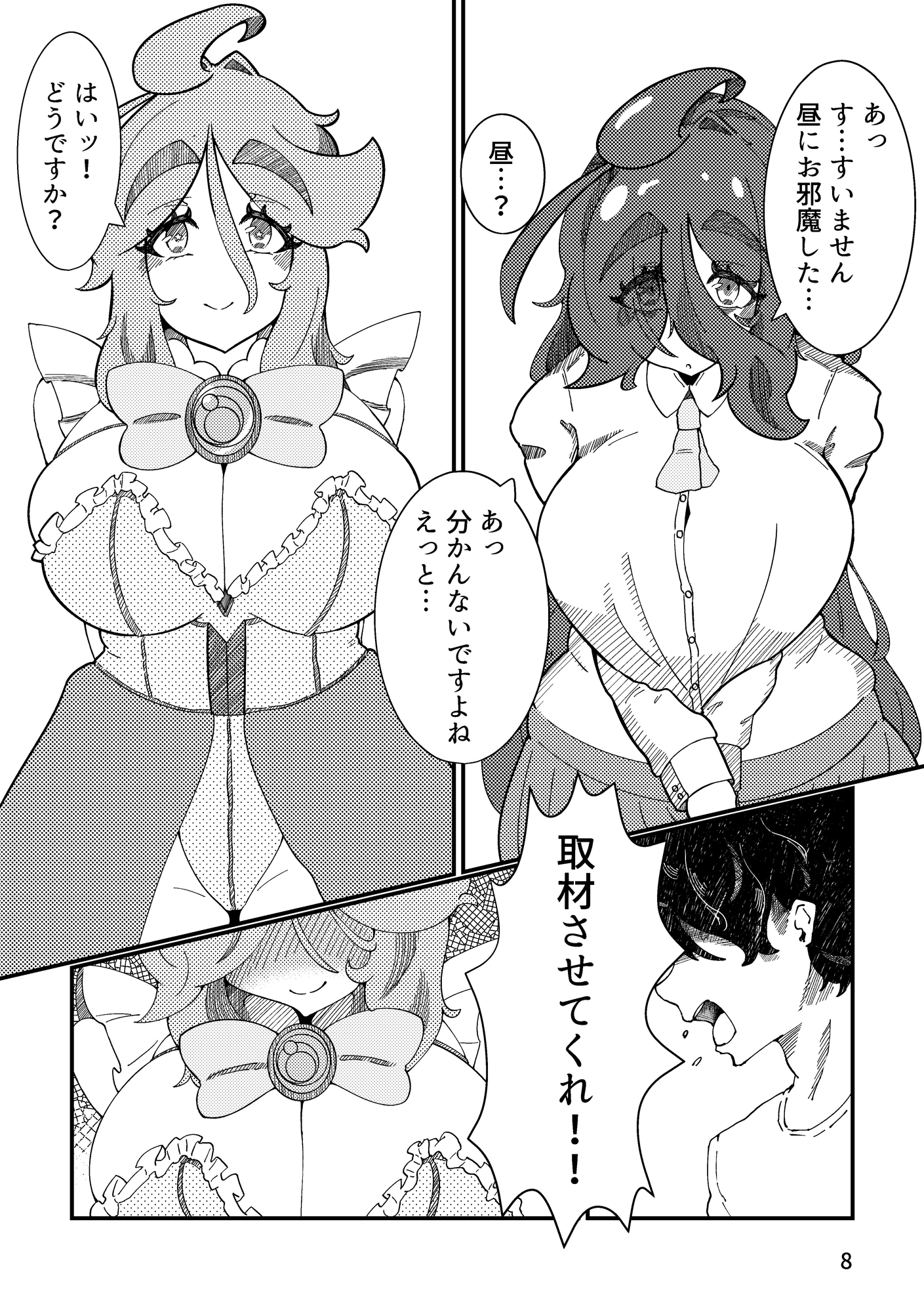 あなたはわたしのパートナー – Preview 2