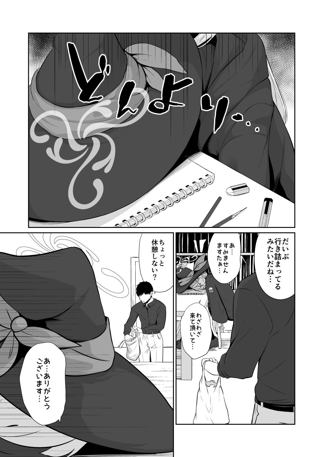 特濃マナ補給のすゝめ – Preview 3