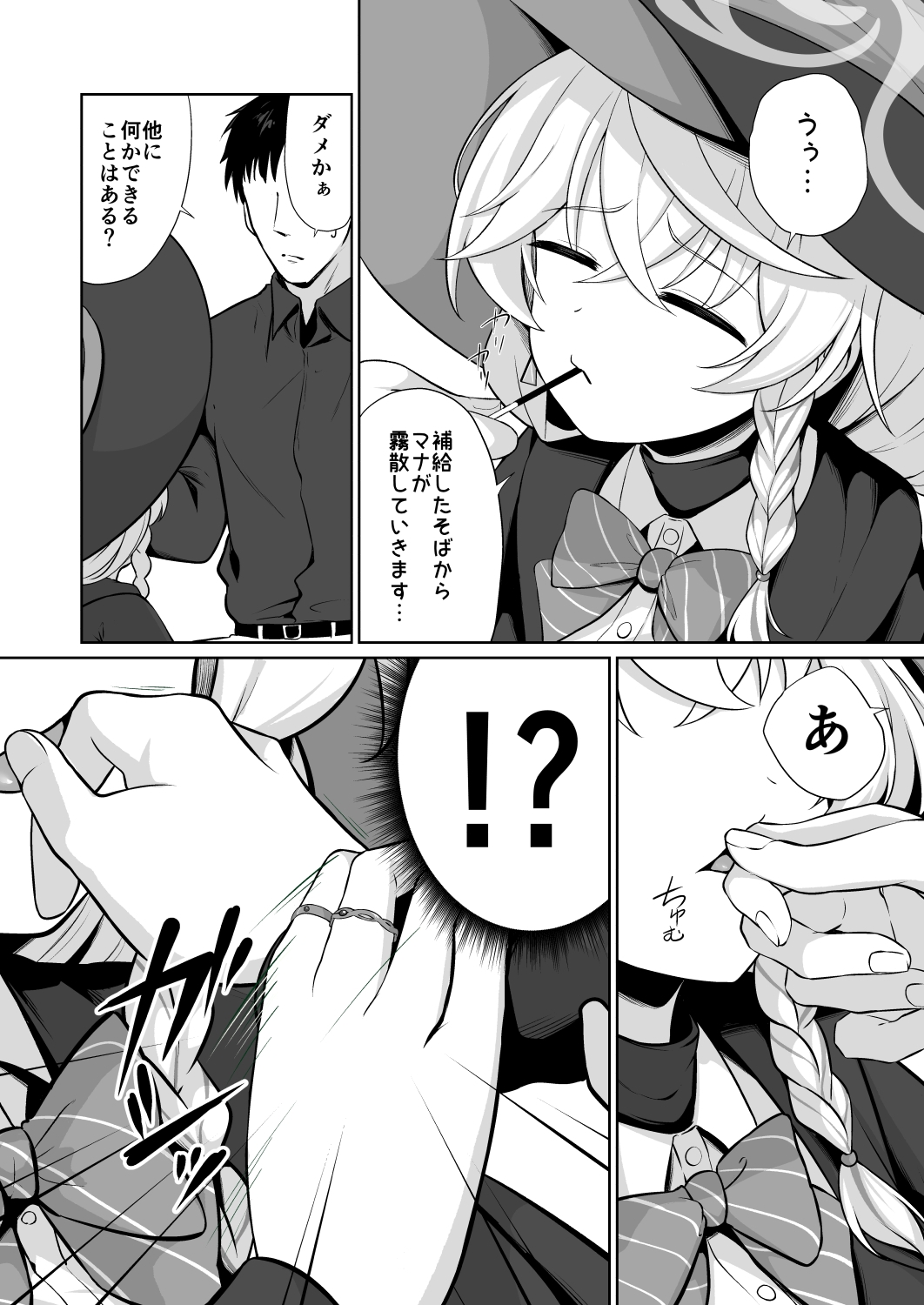 特濃マナ補給のすゝめ – Preview 4