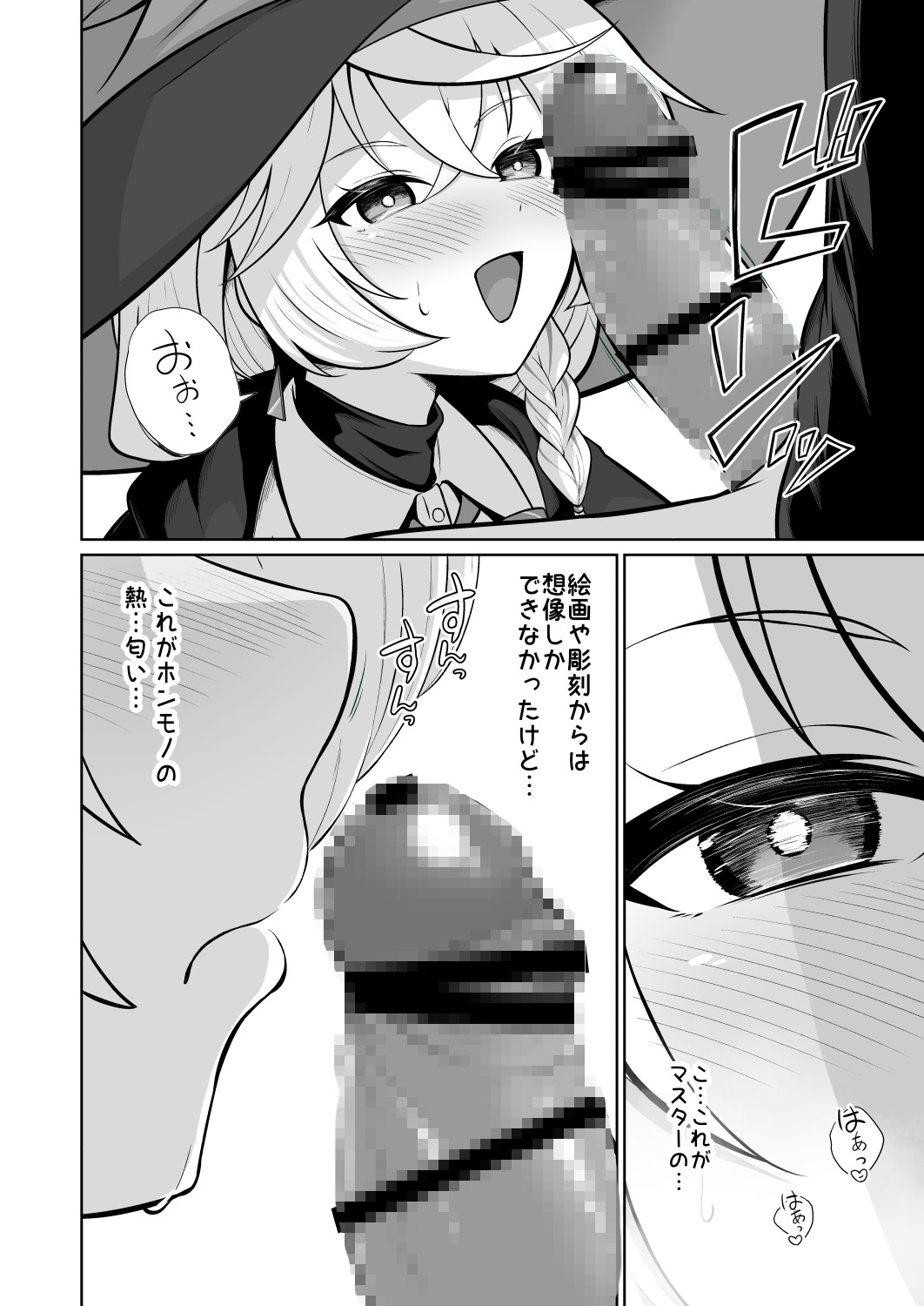 特濃マナ補給のすゝめ – Preview 6
