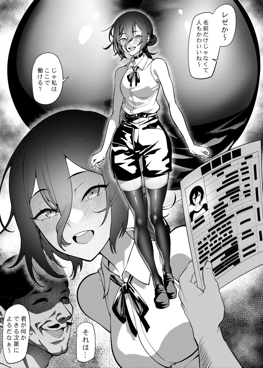 カフェでバイトしていたレゼ実は性奴○ – Preview 2