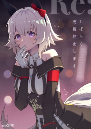 Re:しばらく更新停止します