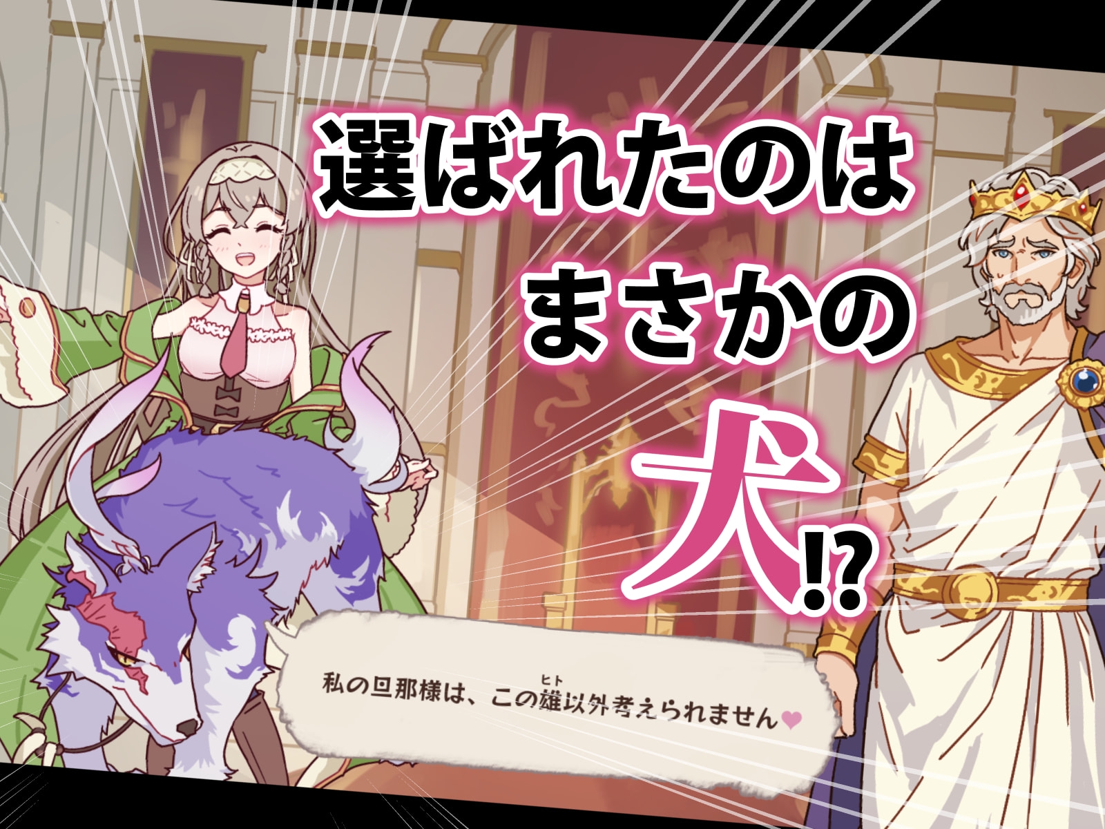 どこからどうみても攻略対象外なNPCと子作りお嫁さんH～序盤からいる四足獣タイプの味方編～