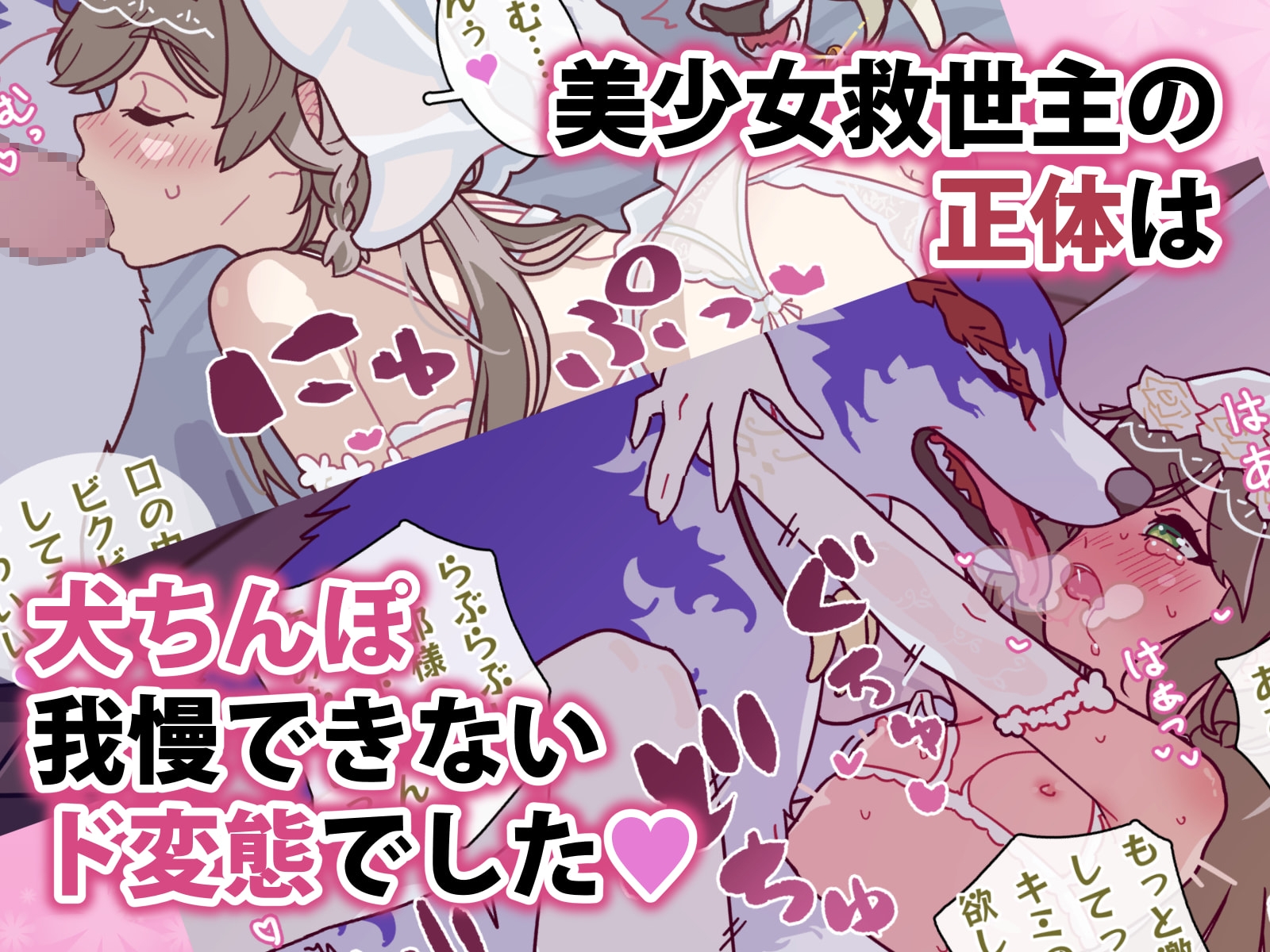 どこからどうみても攻略対象外なNPCと子作りお嫁さんH～序盤からいる四足獣タイプの味方編～