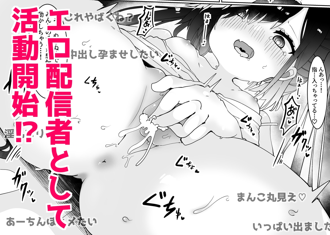 エロ配信者ゆゆちゃん1 ～TSしてエロ配信してたけど身バレしてめちゃくちゃHされちゃいました～