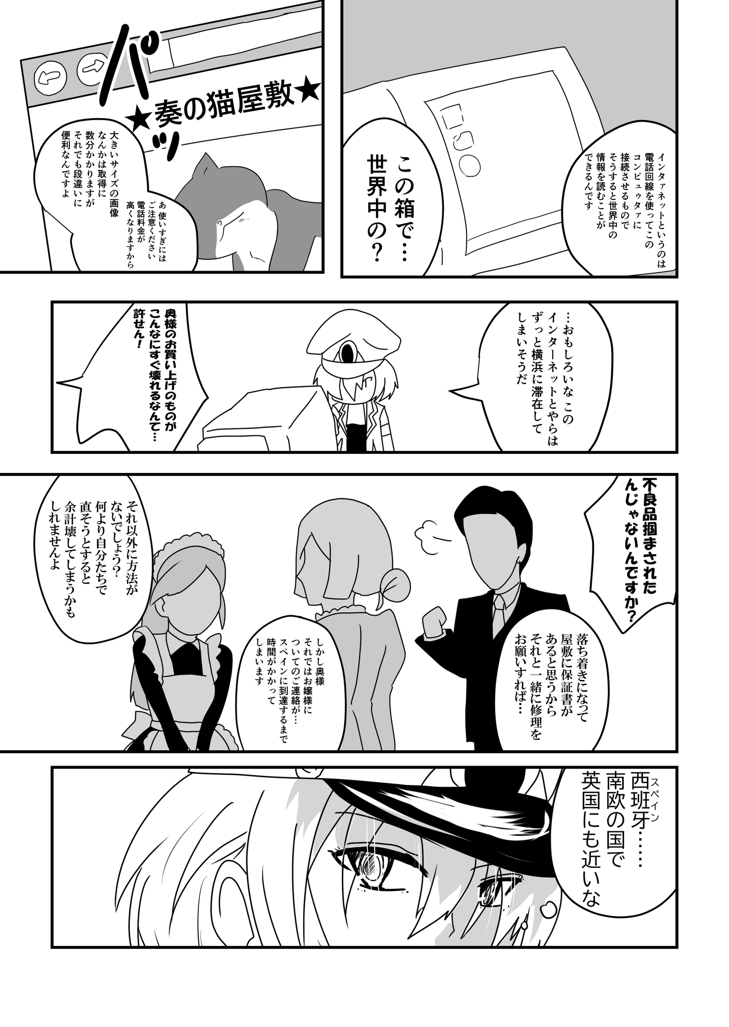 【歴史×SF】三笠のインターネット浪漫電機 明治編