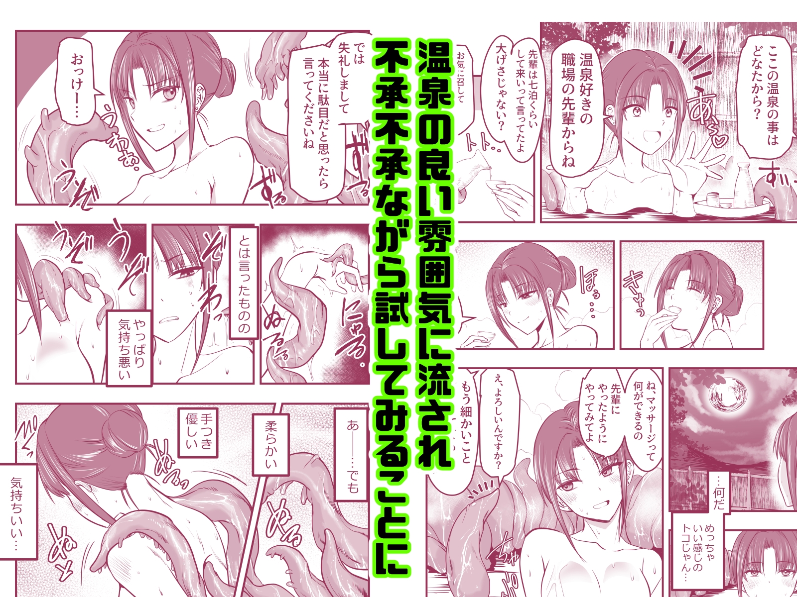 触手温泉へようこそ！