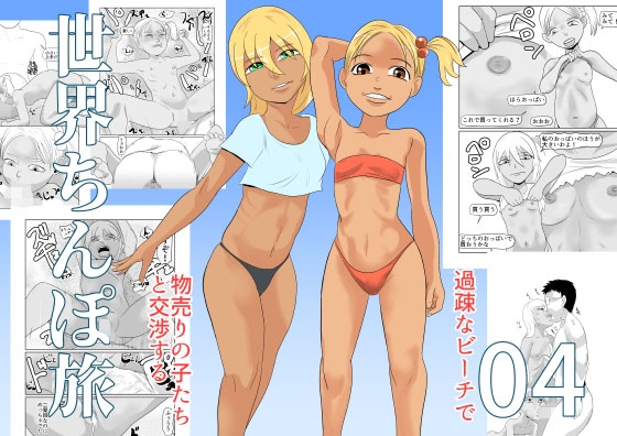 世界ちんぽ旅04 – main preview