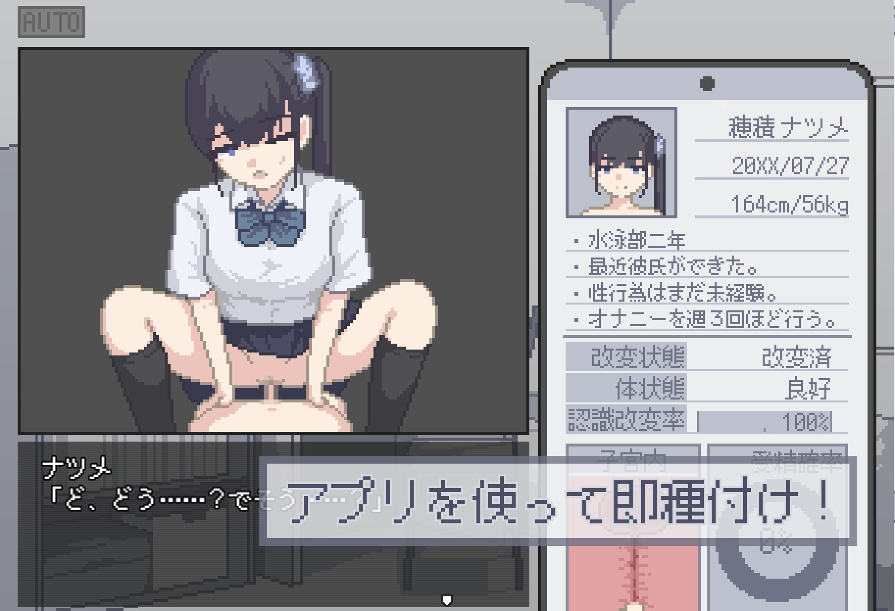 ボクは種付けアプリを手に入れた！ – Preview 3