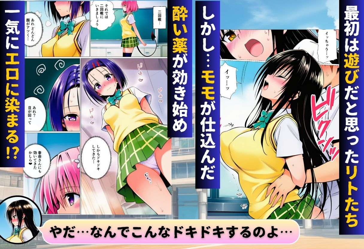 王様だーれだ！えちえち王様ゲーム～ToL◯VEる編～