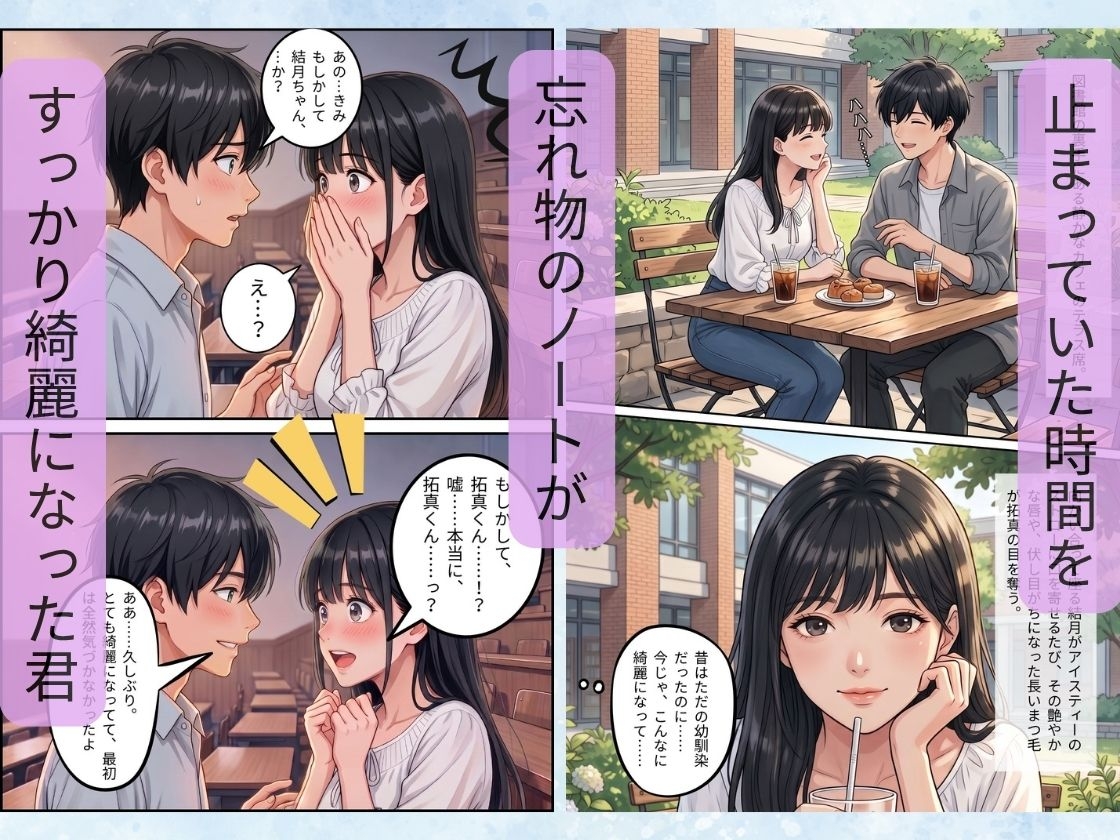 止まない雨と、終わらない初恋。〜大学生になった幼馴染と結ばれる夜〜
