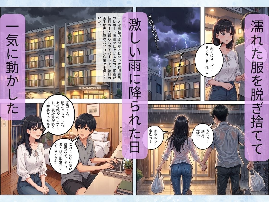 止まない雨と、終わらない初恋。〜大学生になった幼馴染と結ばれる夜〜