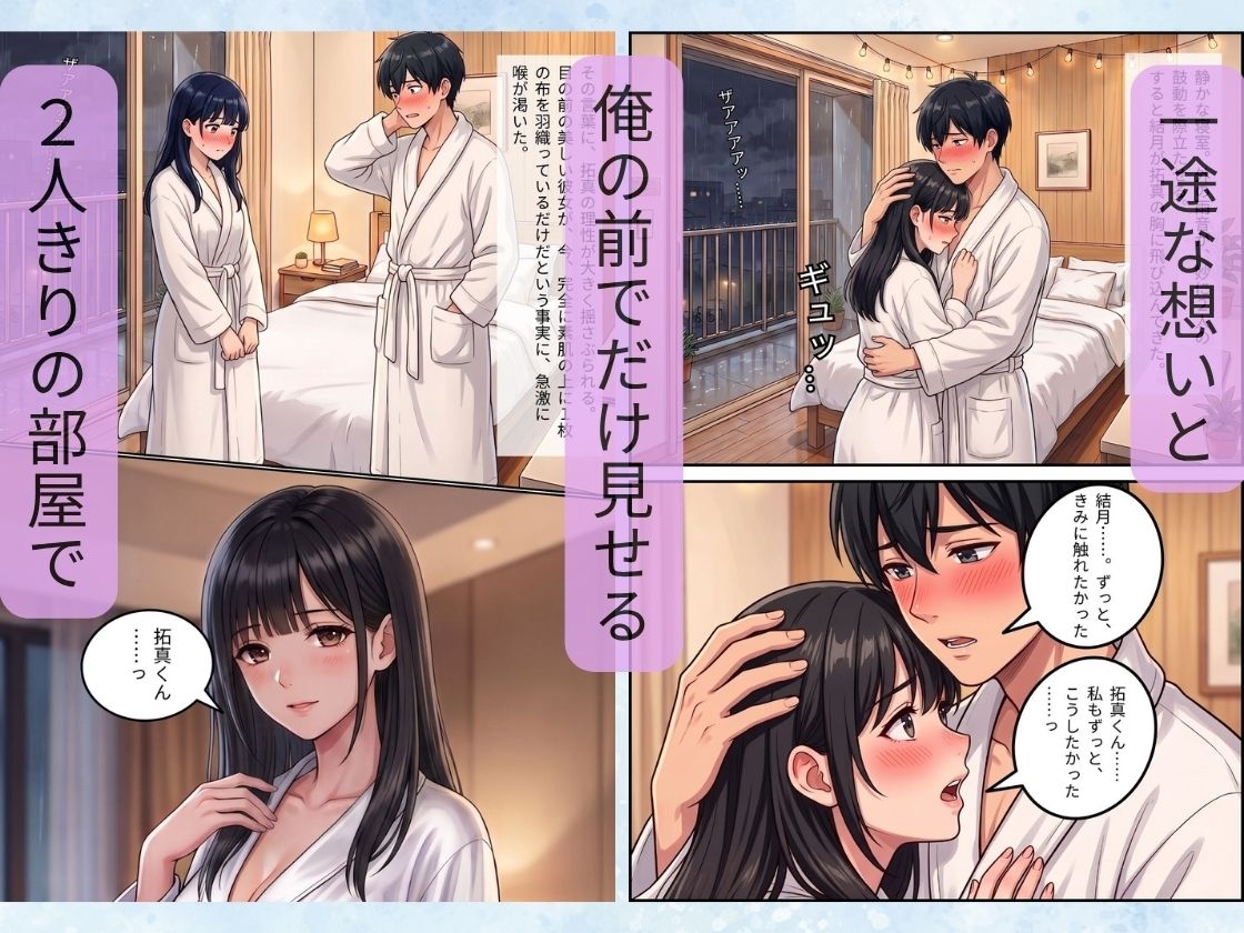 止まない雨と、終わらない初恋。〜大学生になった幼馴染と結ばれる夜〜