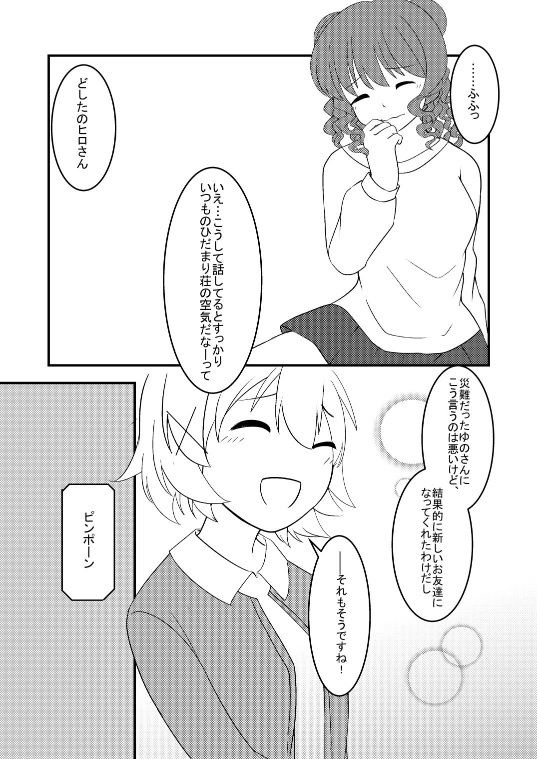ひだまりの中で3 漫画版 – Preview 3