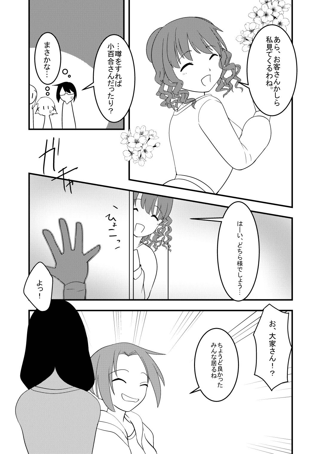 ひだまりの中で3 漫画版 – Preview 4