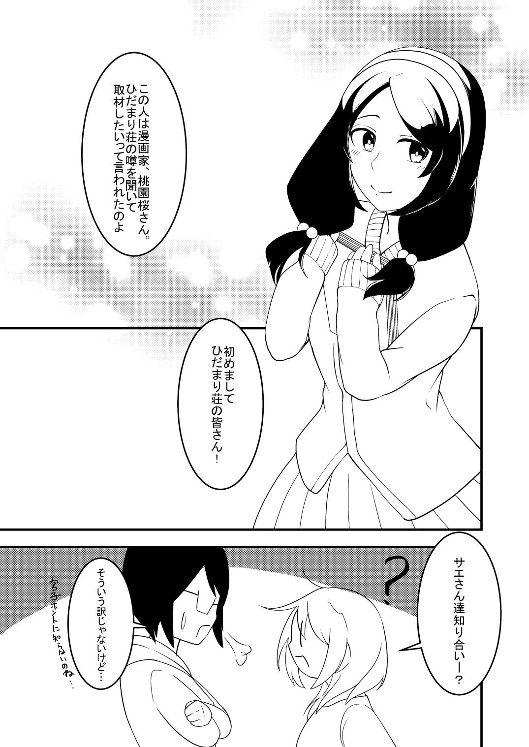 ひだまりの中で3 漫画版 – Preview 5
