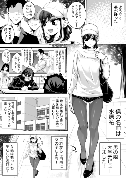女装キャンパス掘られライフwithヤリチン – Preview 2