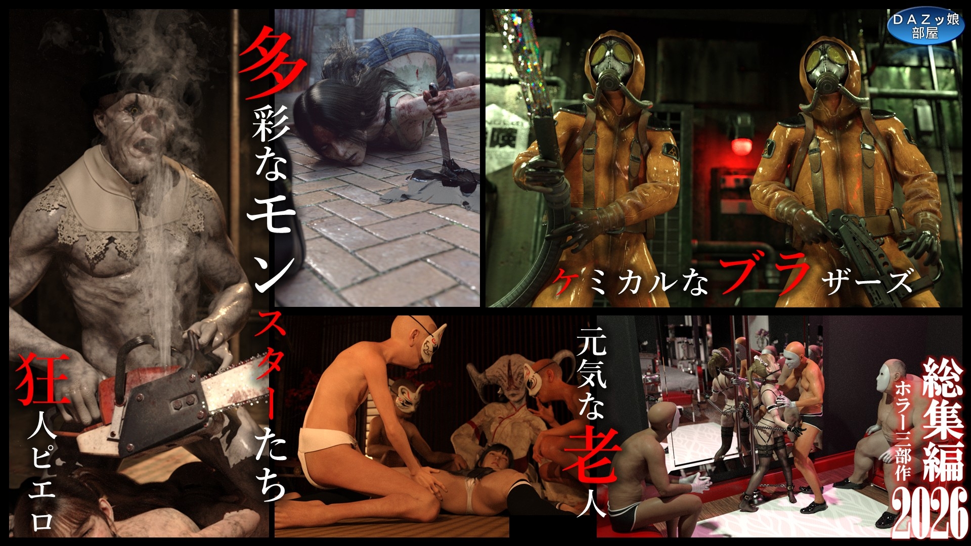 総集編2026 ホラー三部作 – Preview 10