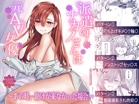 派遣のナカノさんは元AV女優〜あの時、助けが来なかった場合〜 – main preview