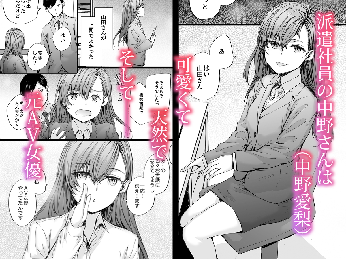派遣のナカノさんは元AV女優〜あの時、助けが来なかった場合〜 – Preview 2