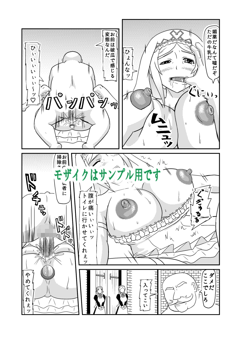 クルセイダー マゾ出産本 – Preview 3