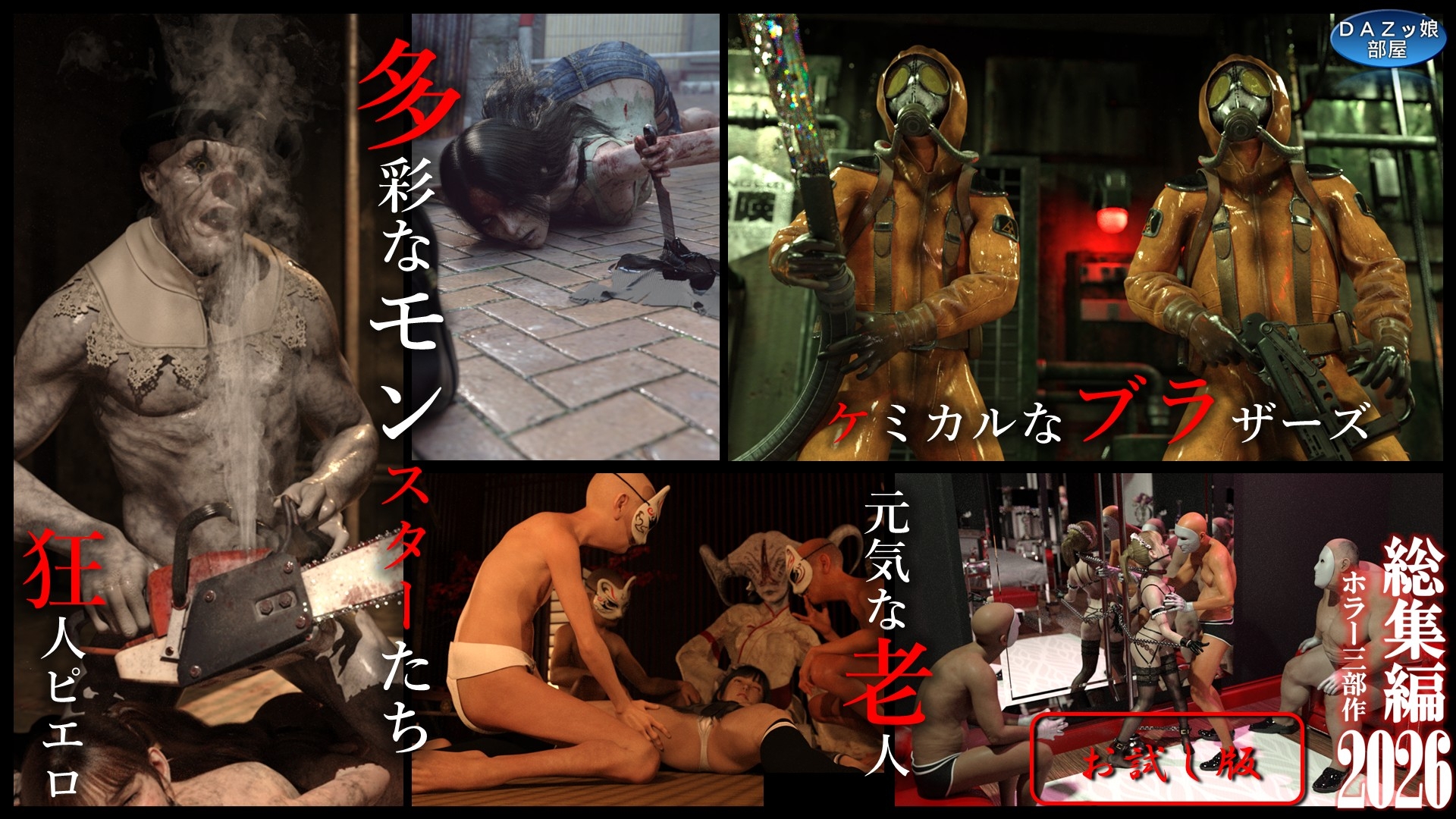 総集編2026 ホラー三部作【お試し版】 – Preview 10
