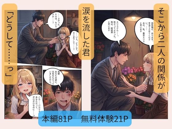 男嫌いのエリスは、ボロボロの俺にだけ甘く咲き乱れる