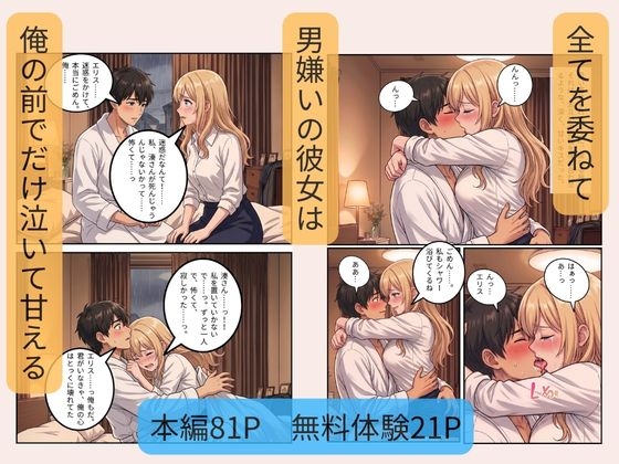 男嫌いのエリスは、ボロボロの俺にだけ甘く咲き乱れる