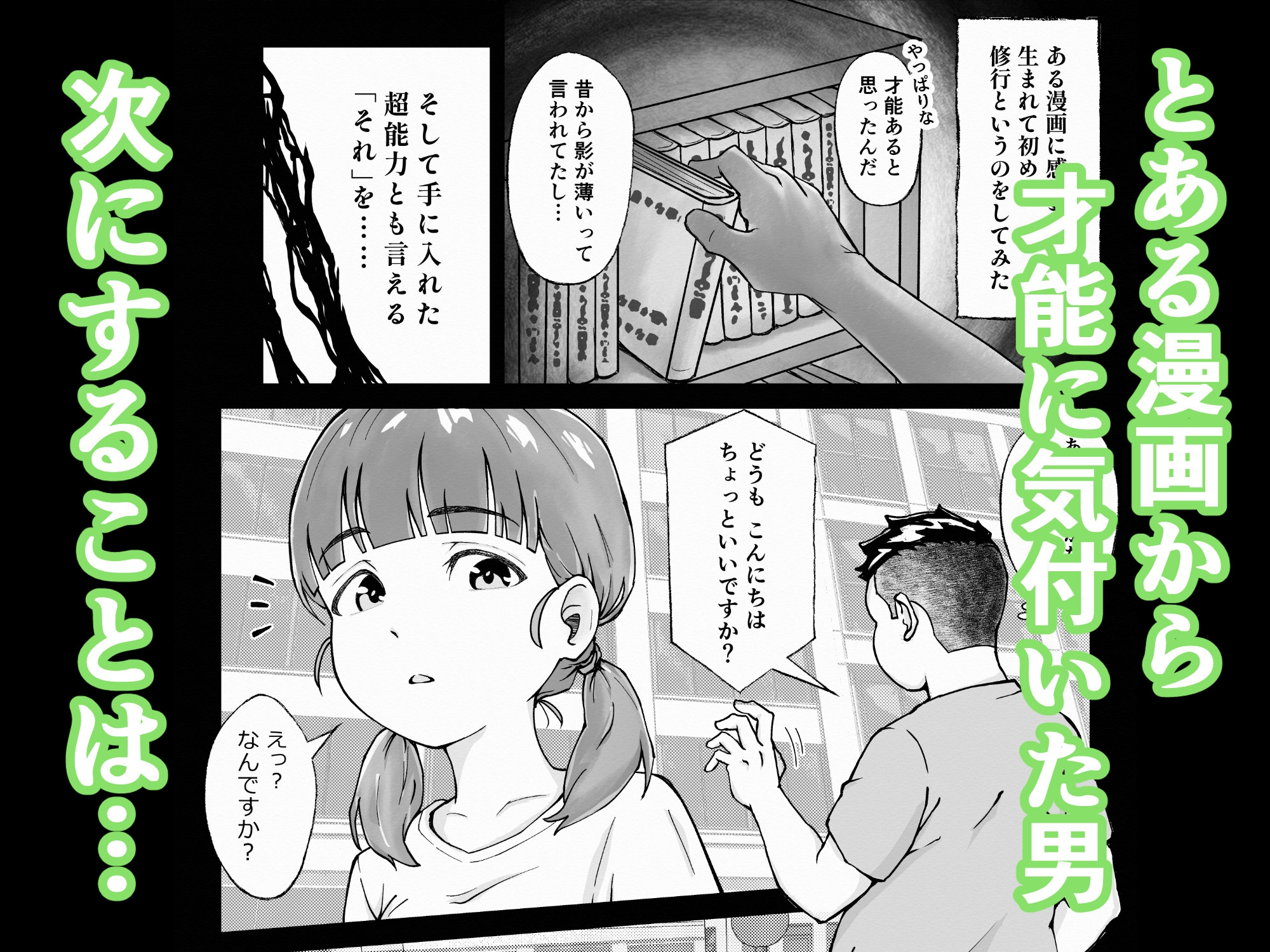 あの忍術って好き放題できるチートだった ~思考も快楽も思いのまま~ – Preview 3