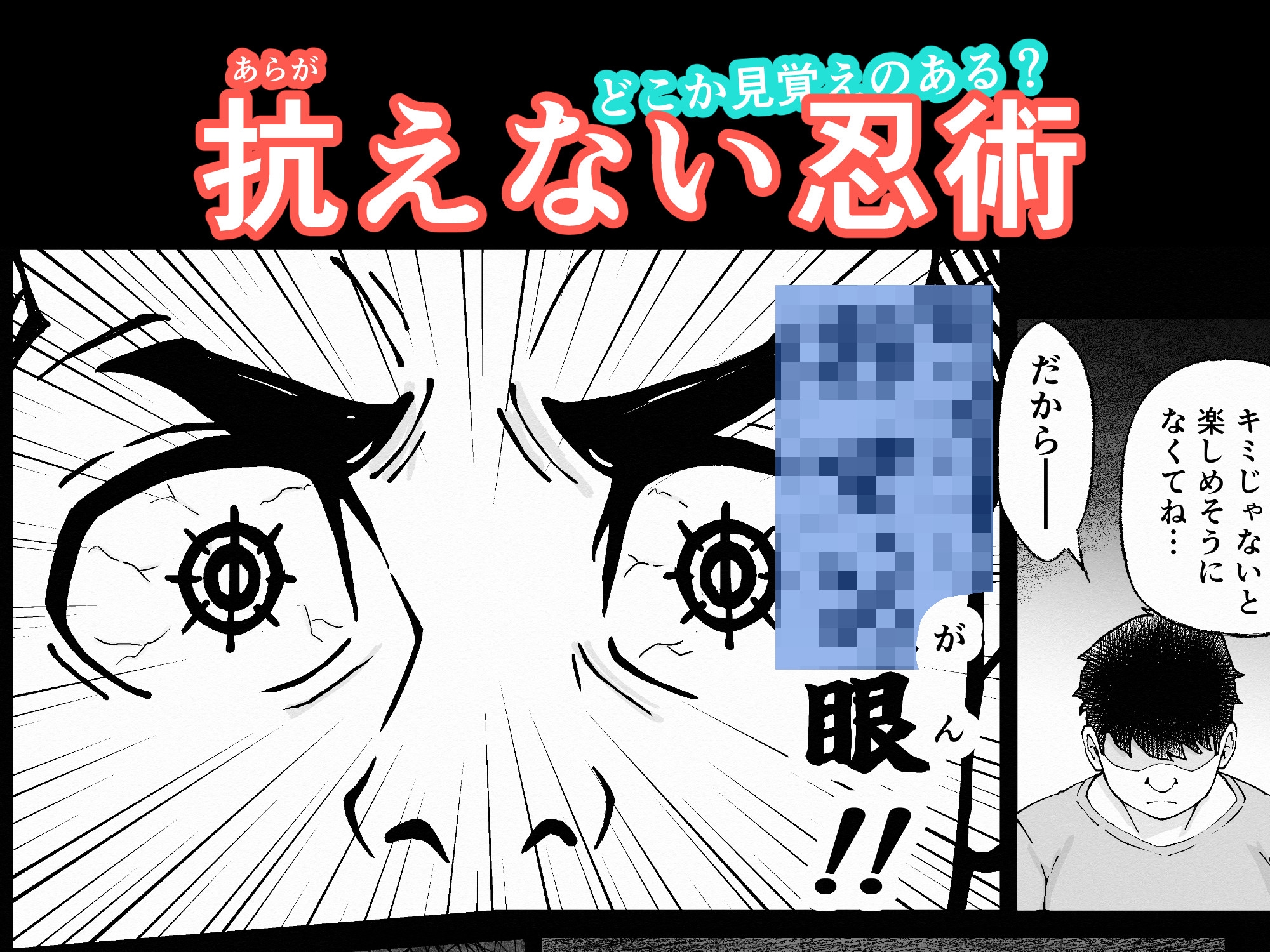 あの忍術って好き放題できるチートだった ~思考も快楽も思いのまま~ – Preview 4
