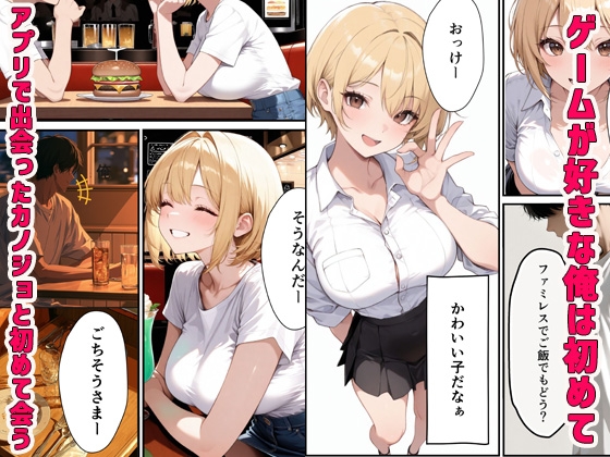 アプリで出会った彼女と部屋でいちゃらぶSEXで快楽堕ち 「もう一回中出しして?」
