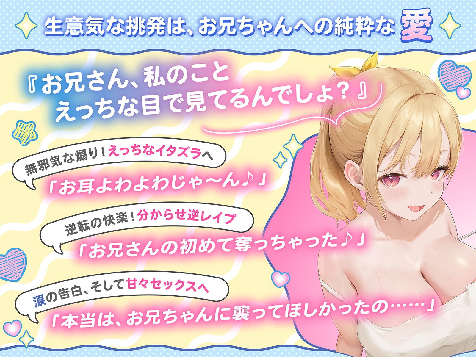 お兄ちゃんアソビに来たよ♪～親戚の巨乳ちゃんはからかい上手～(KU100収録作品)