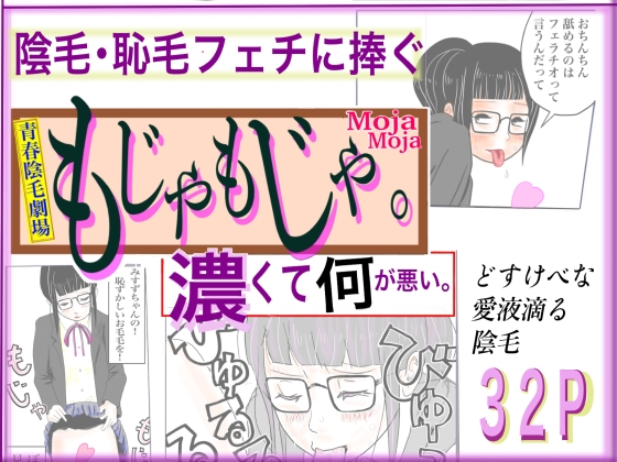 もじゃもじゃ – main preview
