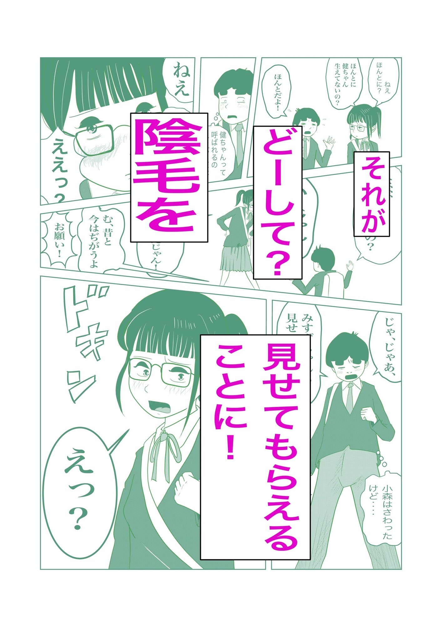 もじゃもじゃ – Preview 5
