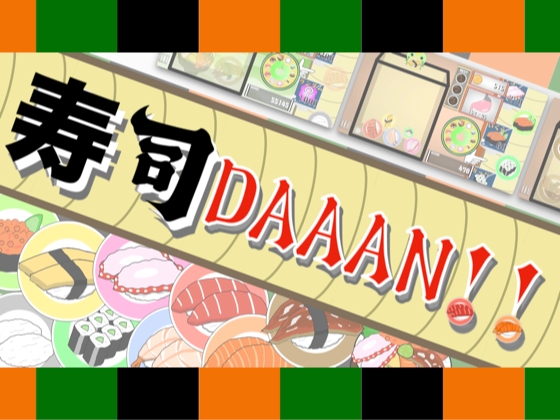 寿司DAAAN!!