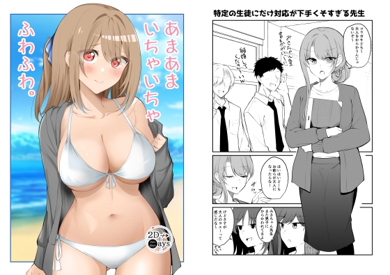 あまあまいちゃいちゃふわふわ – main preview