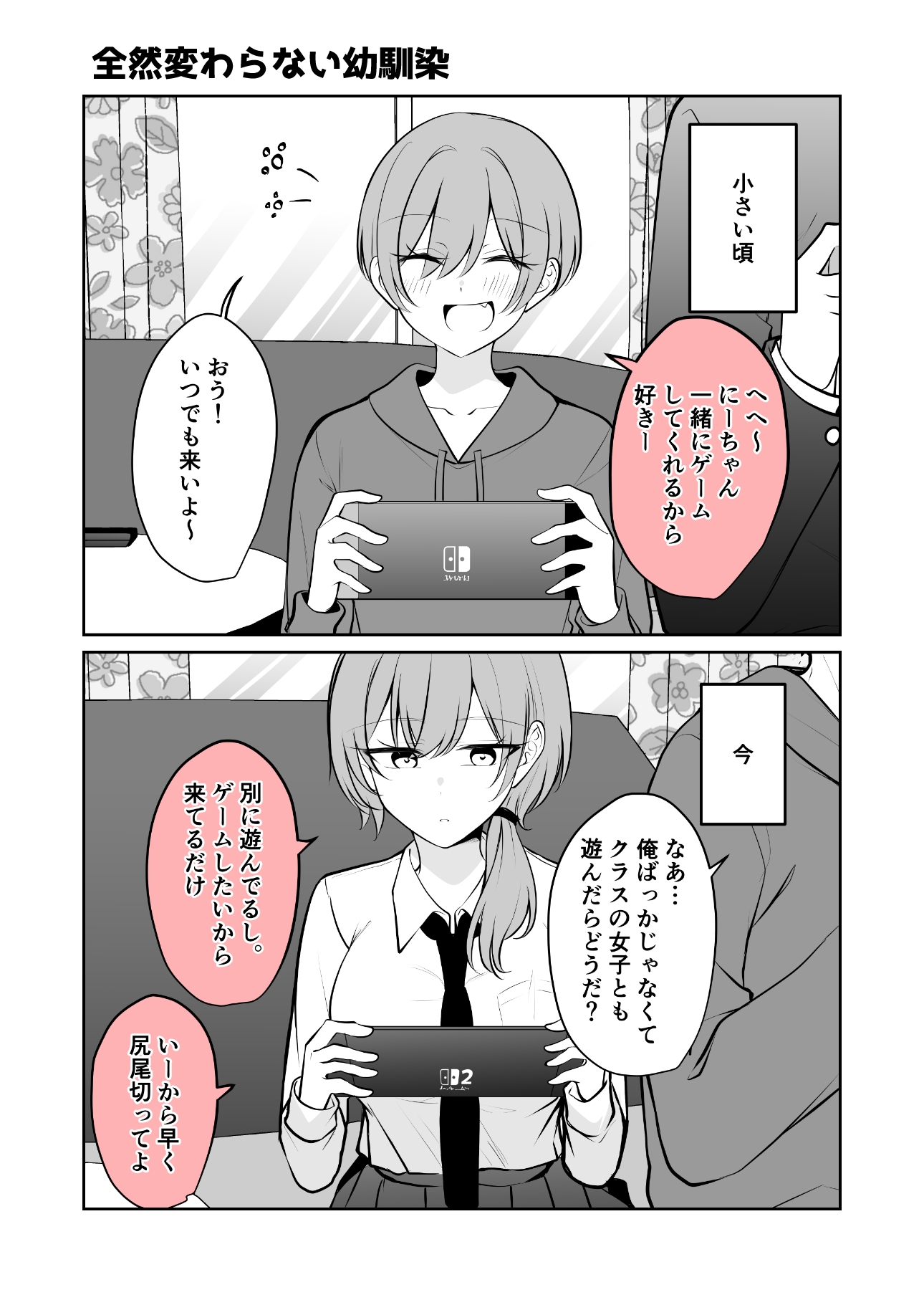 あまあまいちゃいちゃふわふわ – Preview 2