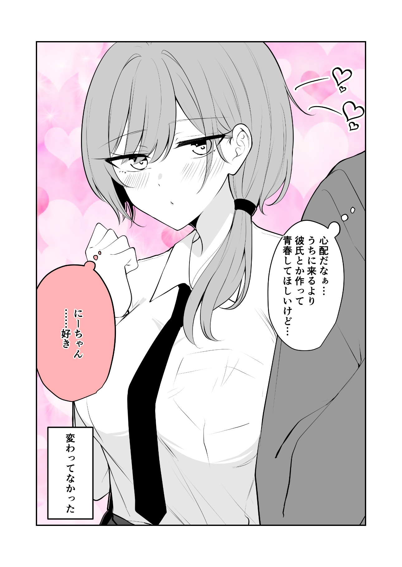 あまあまいちゃいちゃふわふわ – Preview 3