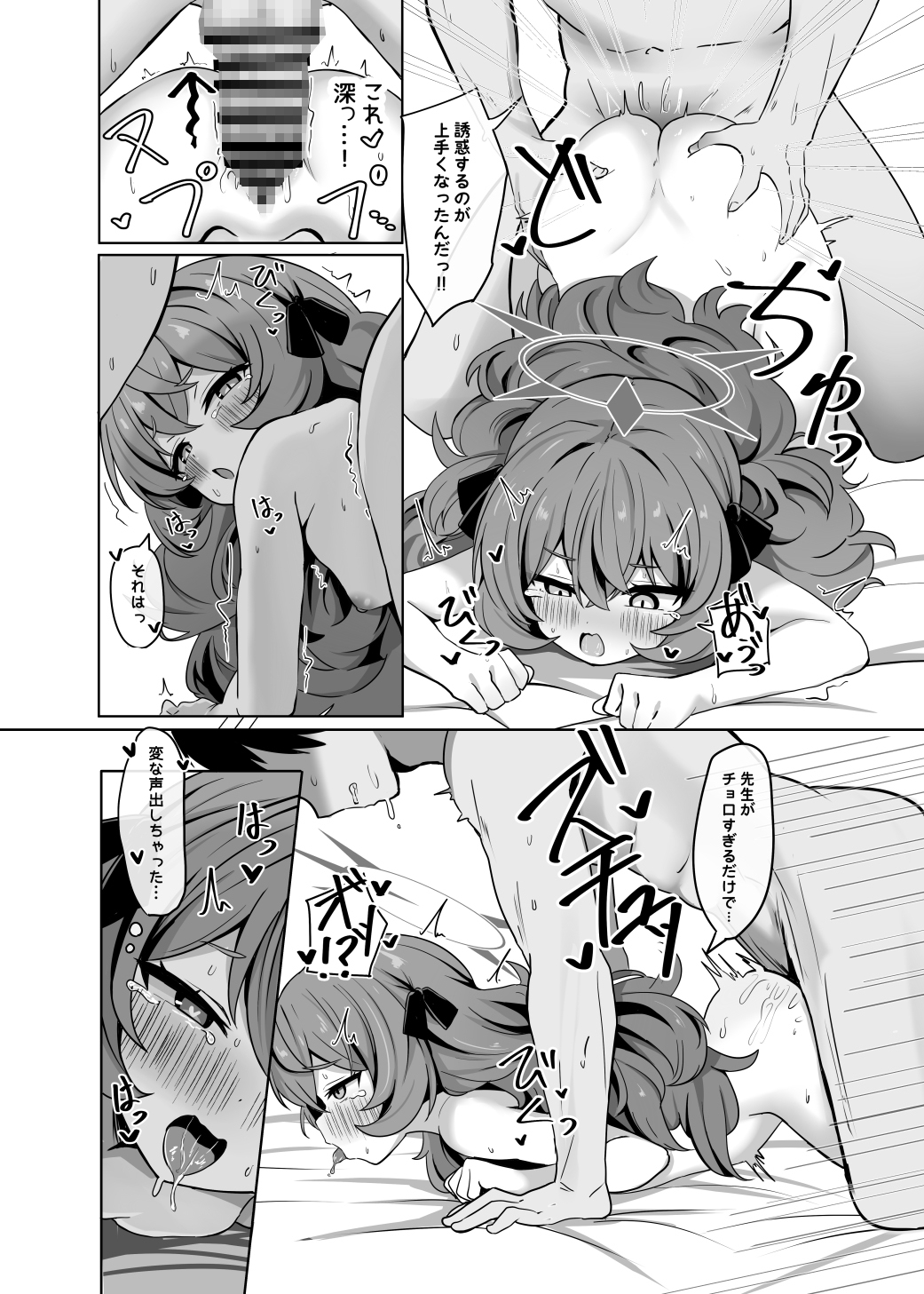 イロハといちゃらぶえっちする本 – Preview 6