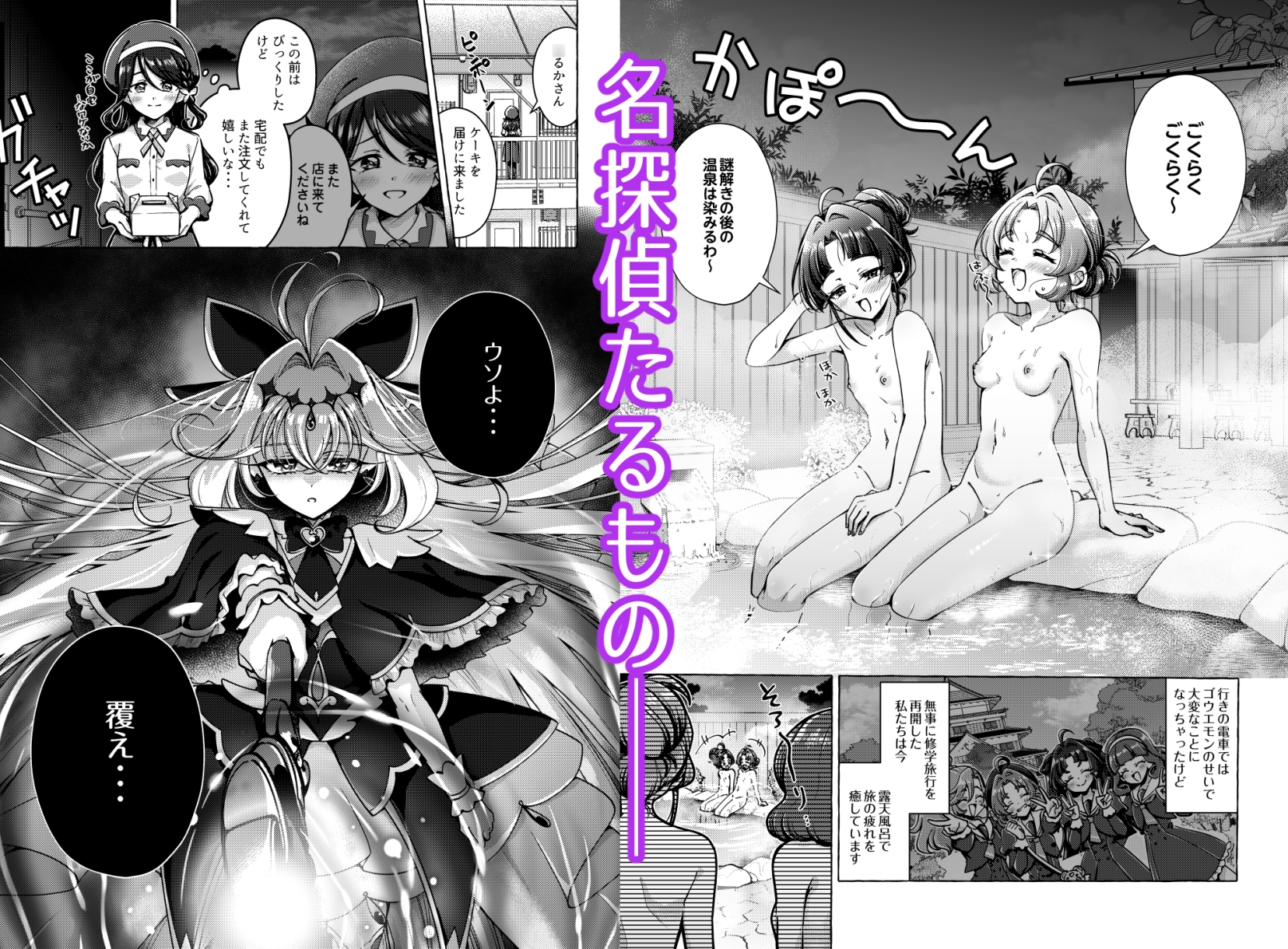 愛されて いじられて 名探偵 – Preview 2