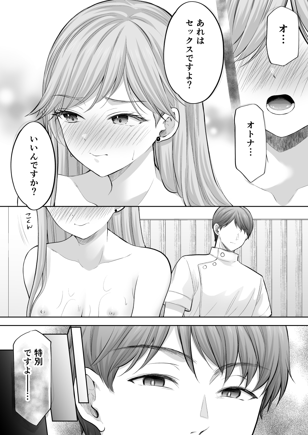 塾の上のマッサージ屋さん‐凛子完堕ち編‐