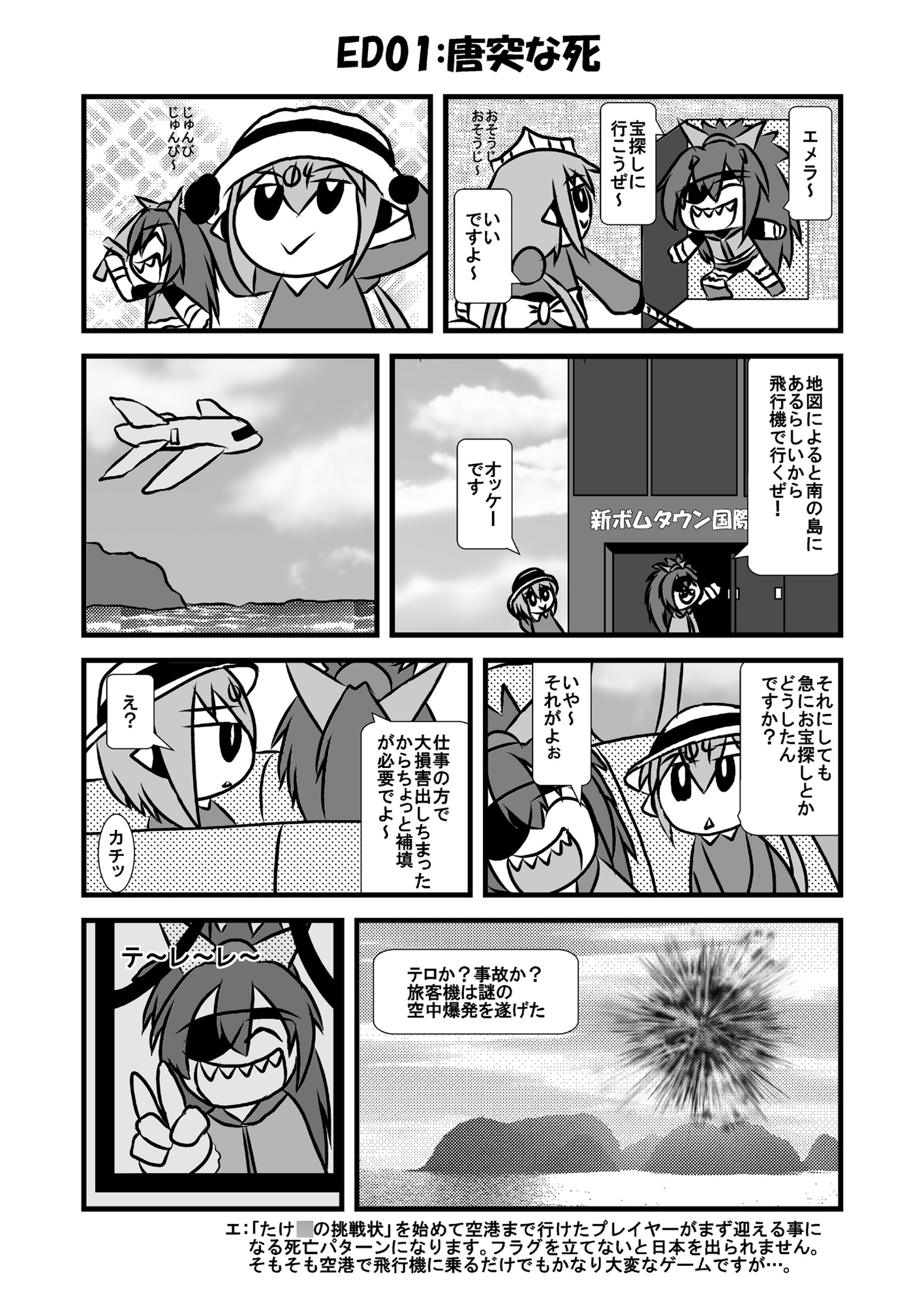 ボンガの挑戦状 – Preview 2