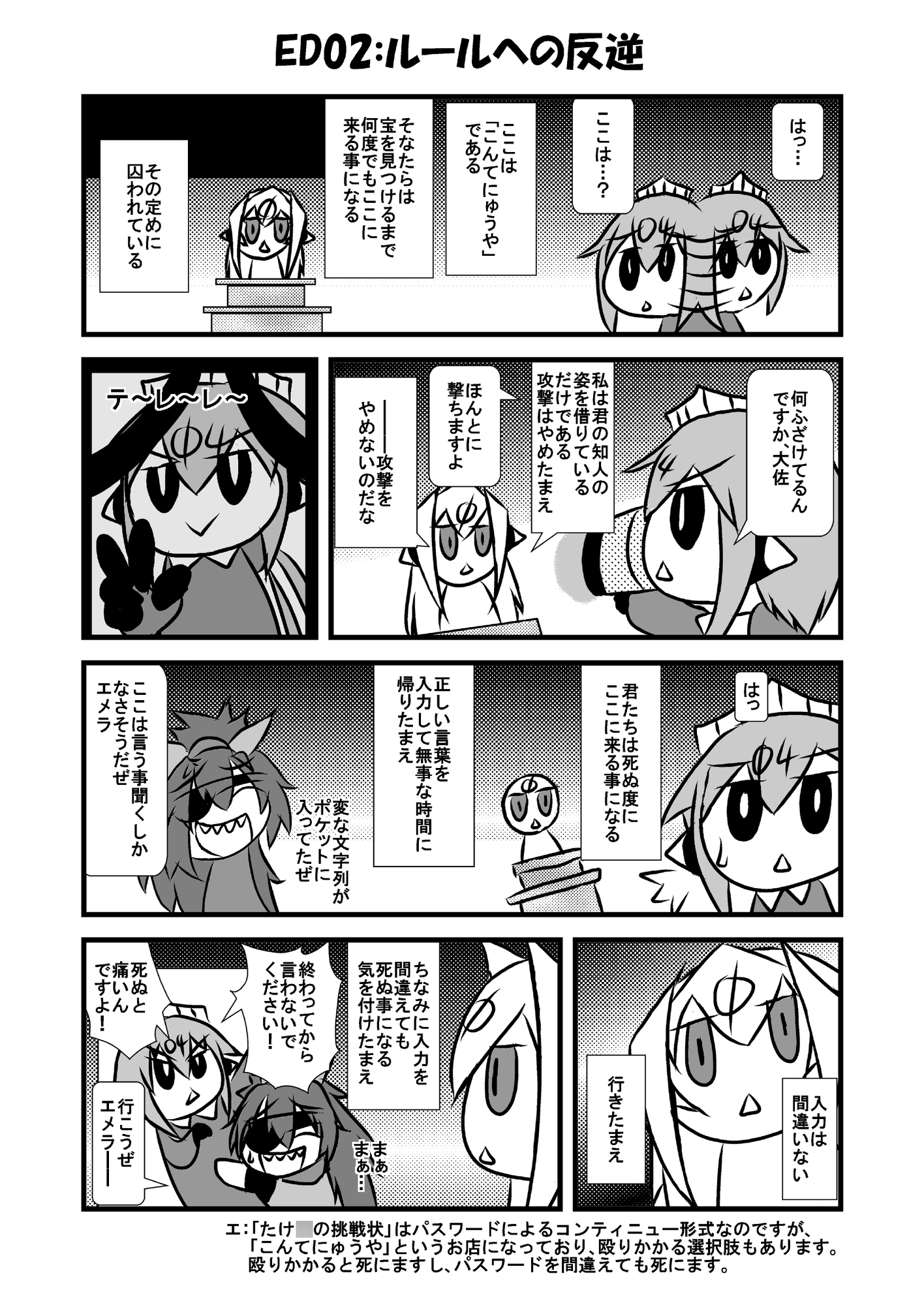 ボンガの挑戦状 – Preview 3