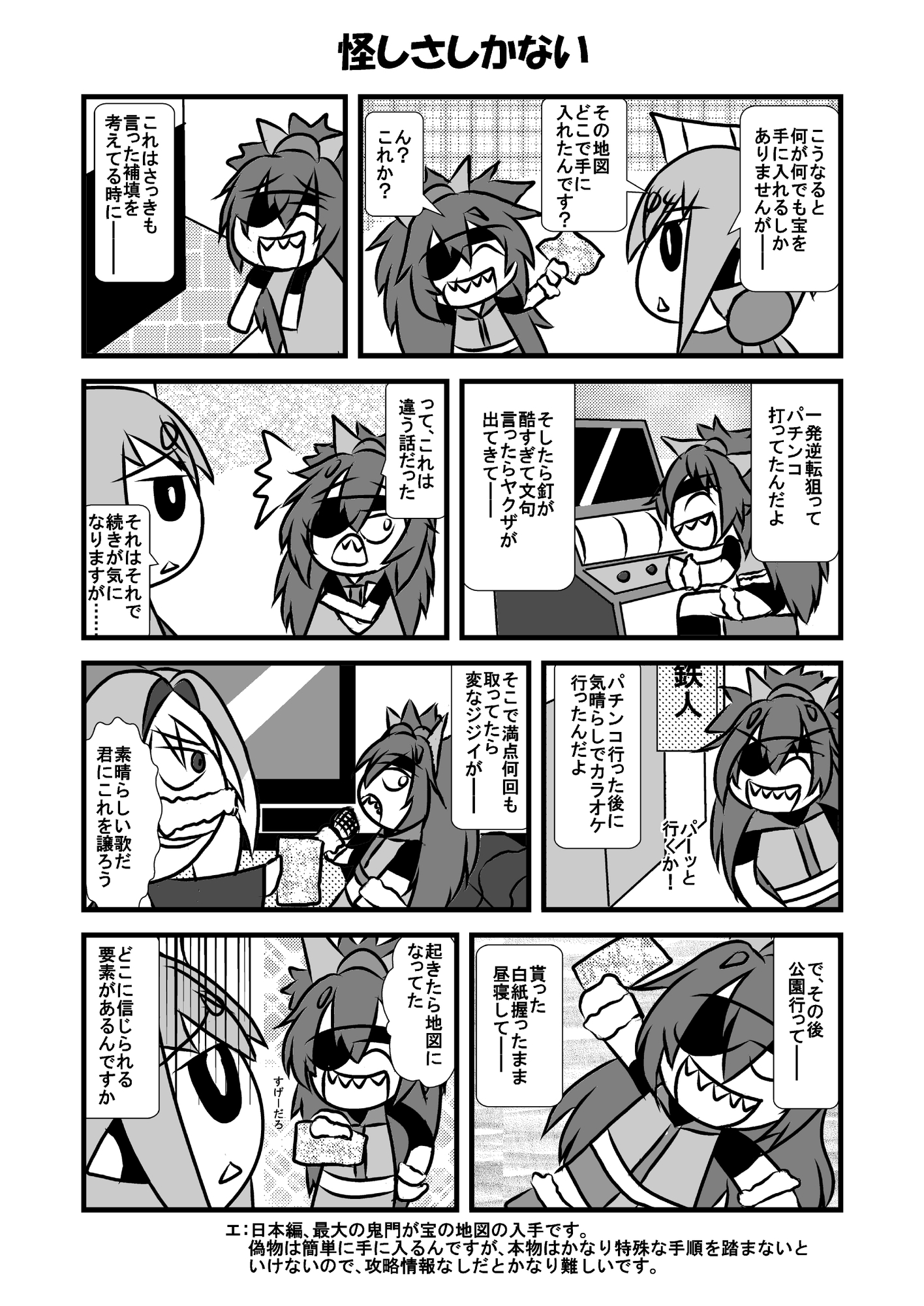 ボンガの挑戦状 – Preview 4